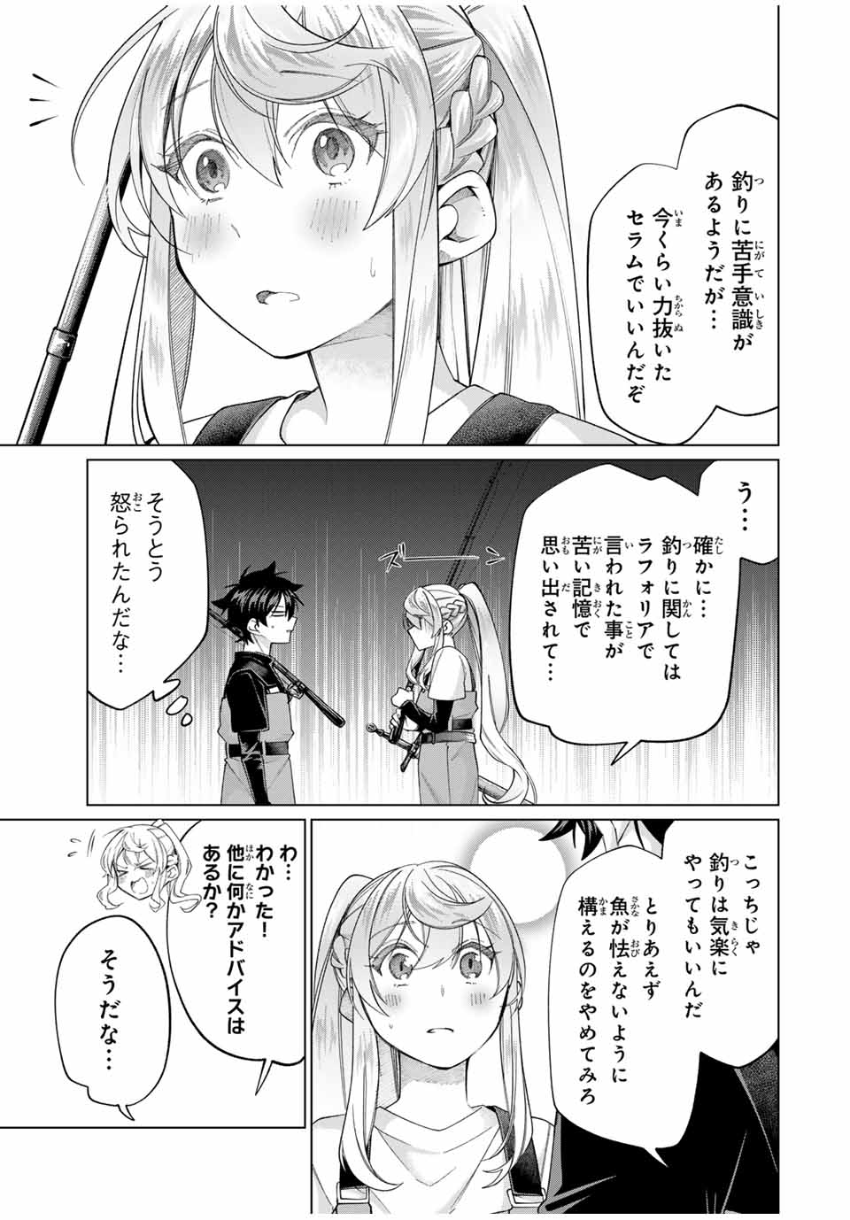 田んぼで拾った女騎士、田舎で俺の嫁だと思われている 第59話 - Page 9