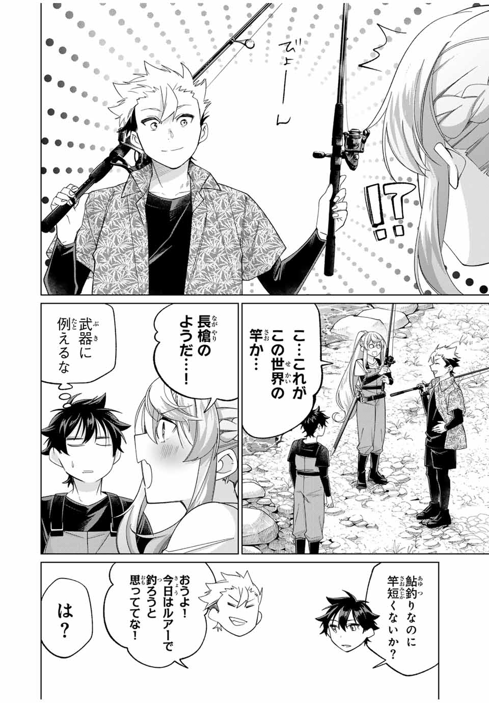 田んぼで拾った女騎士、田舎で俺の嫁だと思われている 第58話 - Page 10