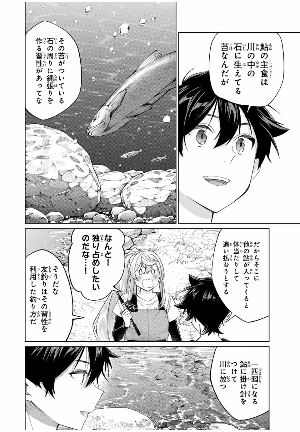 田んぼで拾った女騎士、田舎で俺の嫁だと思われている 第58話 - Page 12