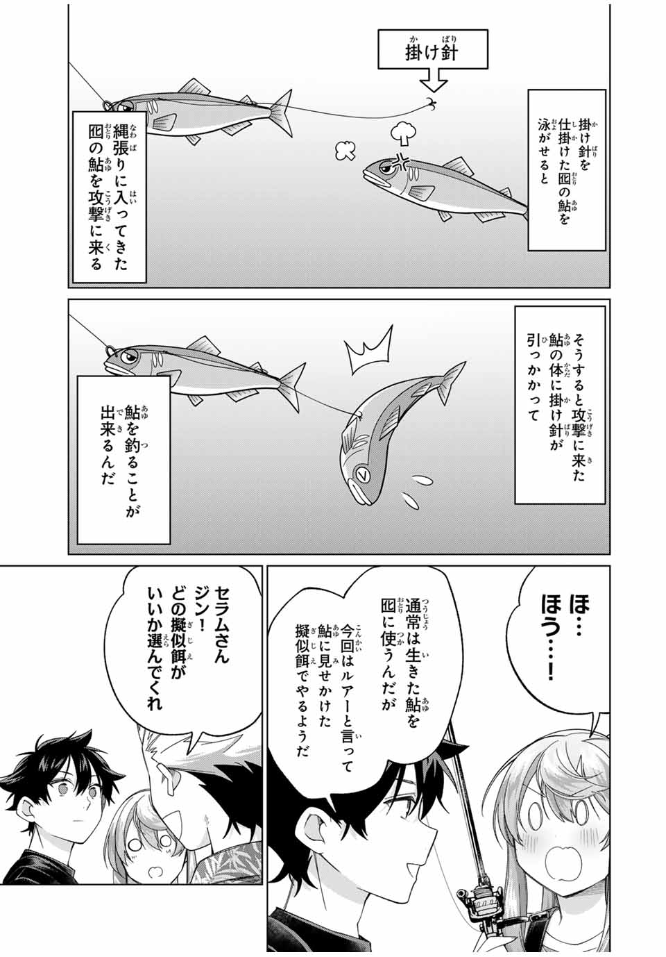 田んぼで拾った女騎士、田舎で俺の嫁だと思われている 第58話 - Page 13