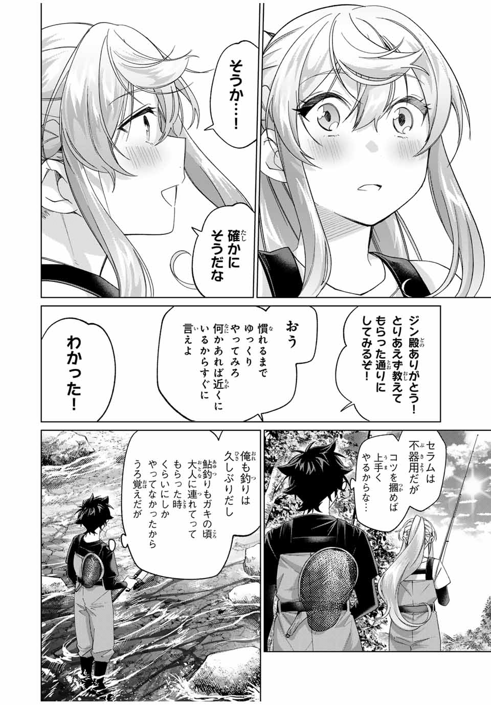 田んぼで拾った女騎士、田舎で俺の嫁だと思われている 第58話 - Page 18