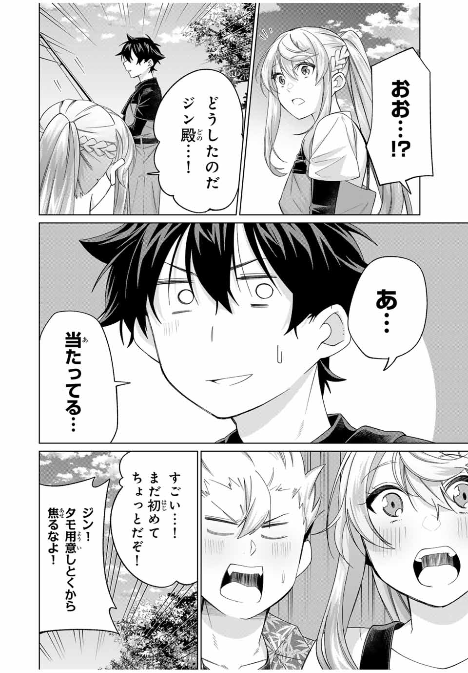 田んぼで拾った女騎士、田舎で俺の嫁だと思われている 第58話 - Page 20