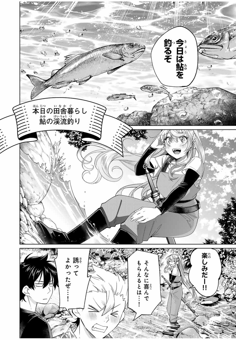 田んぼで拾った女騎士、田舎で俺の嫁だと思われている 第58話 - Page 6