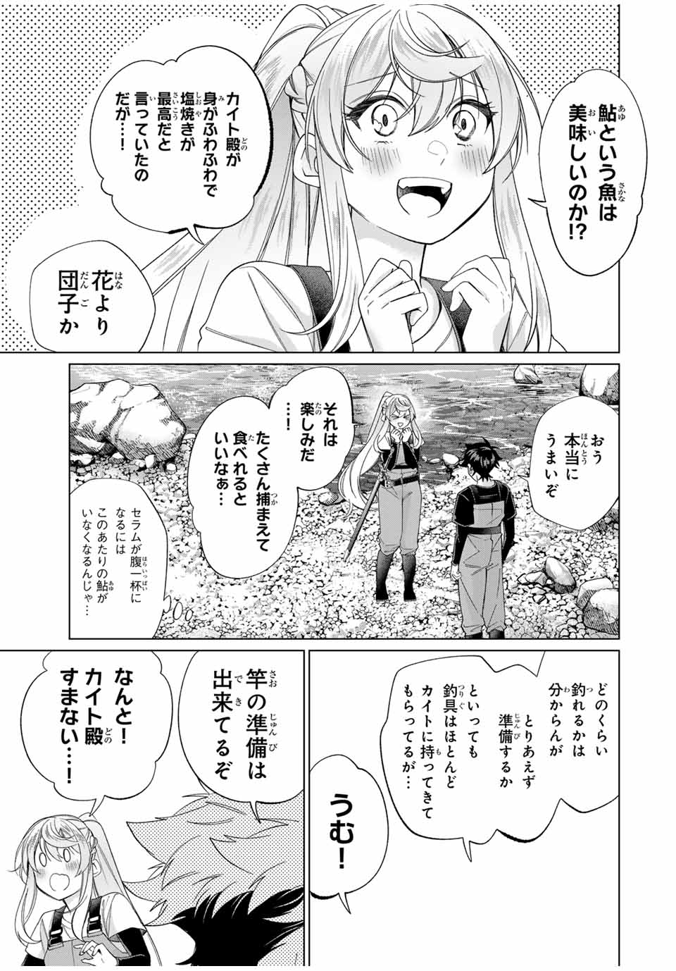 田んぼで拾った女騎士、田舎で俺の嫁だと思われている 第58話 - Page 8