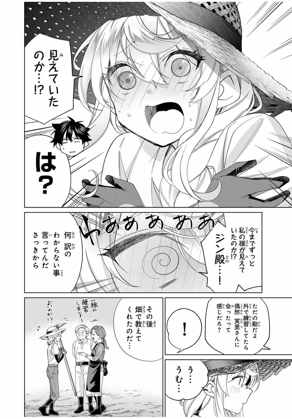 田んぼで拾った女騎士、田舎で俺の嫁だと思われている 第46話 - Page 12