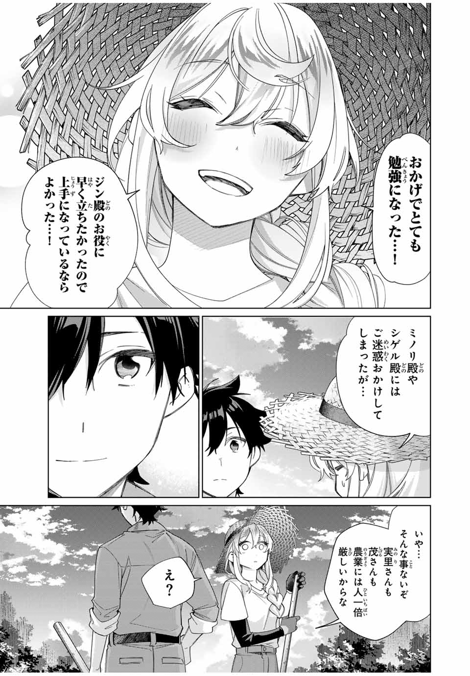 田んぼで拾った女騎士、田舎で俺の嫁だと思われている 第46話 - Page 13