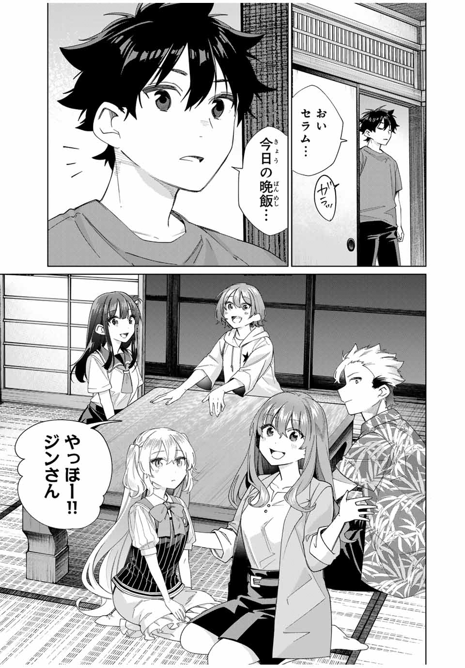 田んぼで拾った女騎士、田舎で俺の嫁だと思われている 第46話 - Page 17