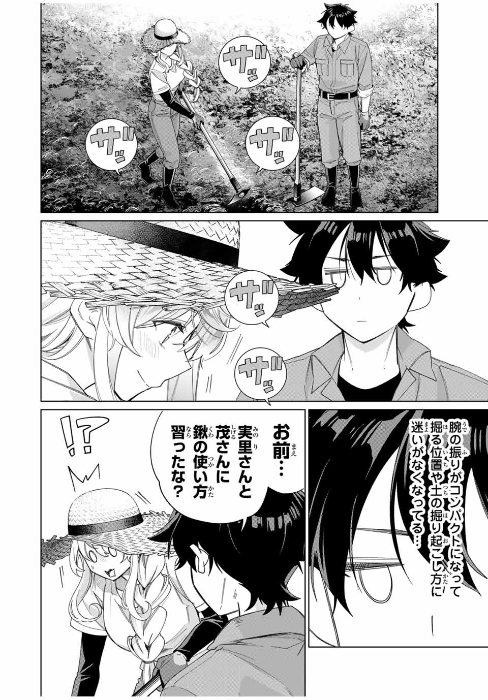 田んぼで拾った女騎士、田舎で俺の嫁だと思われている 第46話 - Page 8