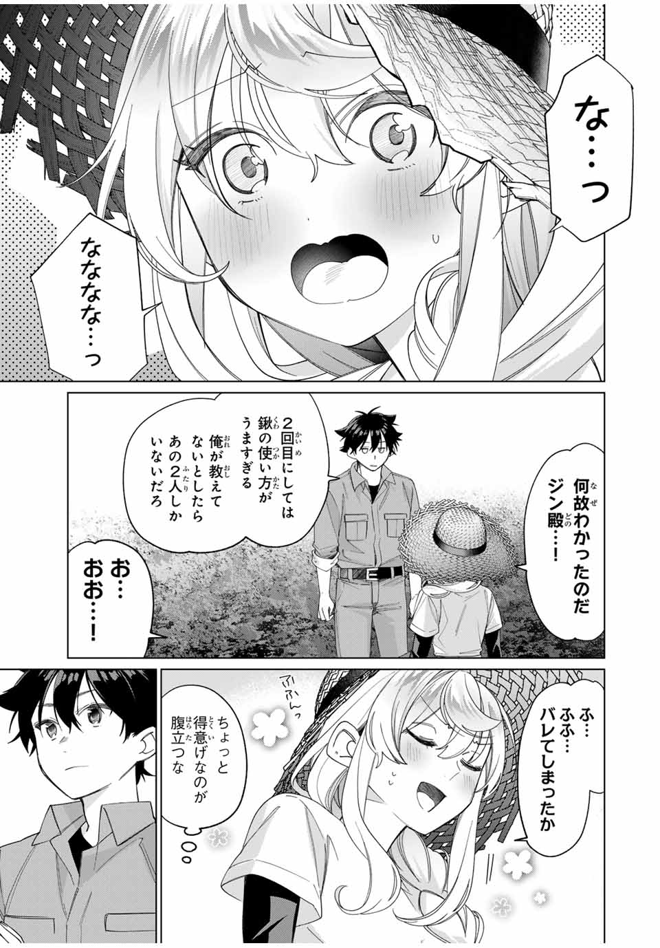 田んぼで拾った女騎士、田舎で俺の嫁だと思われている 第46話 - Page 9