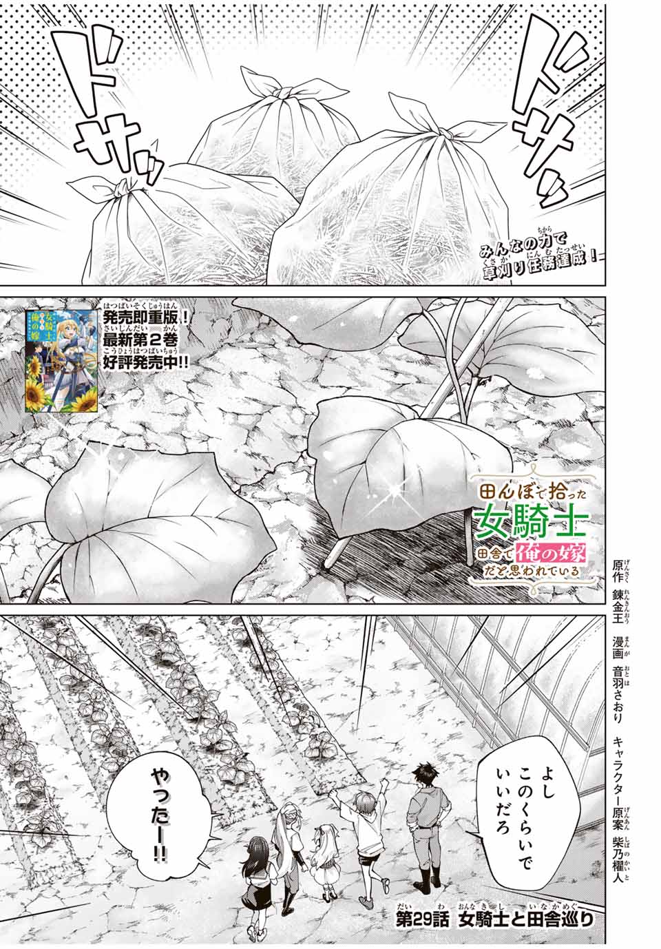 田んぼで拾った女騎士、田舎で俺の嫁だと思われている 第29話 - Page 1