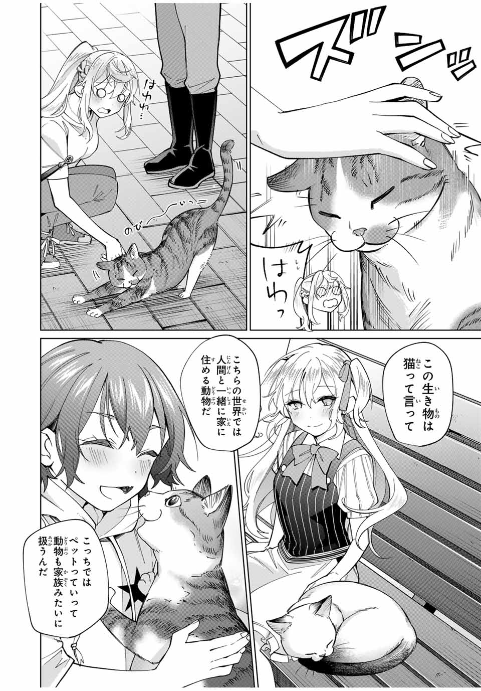 田んぼで拾った女騎士、田舎で俺の嫁だと思われている 第29話 - Page 16