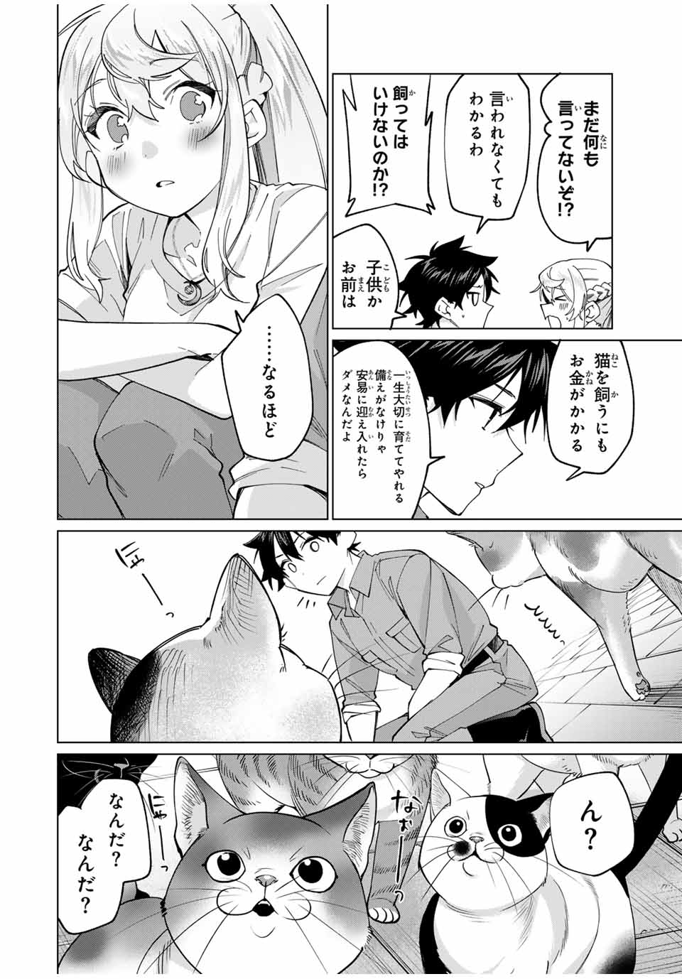 田んぼで拾った女騎士、田舎で俺の嫁だと思われている 第29話 - Page 18