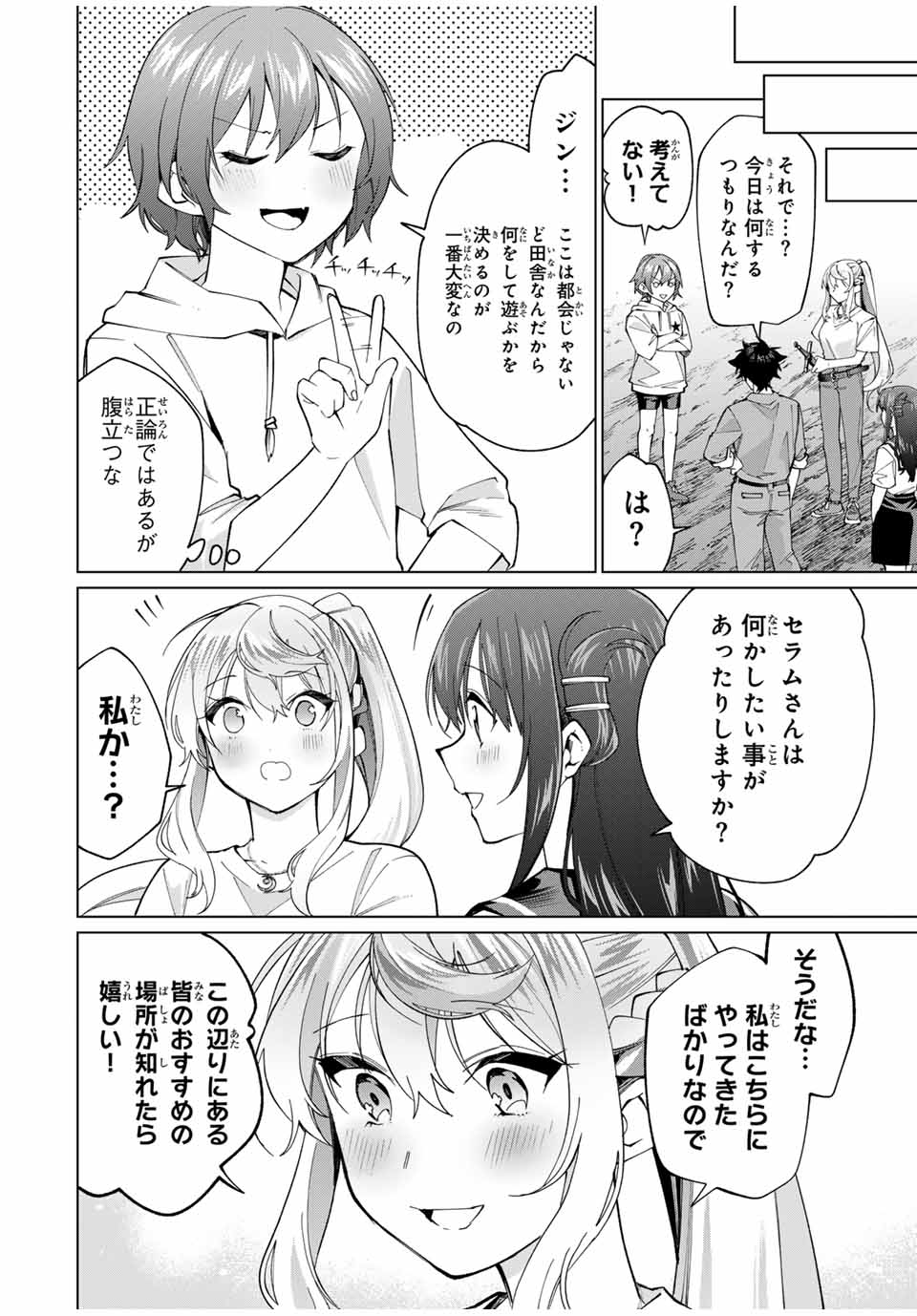 田んぼで拾った女騎士、田舎で俺の嫁だと思われている 第29話 - Page 4