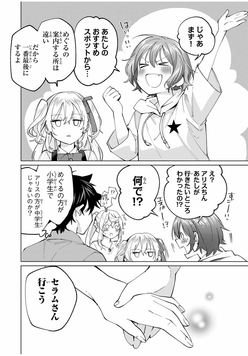 田んぼで拾った女騎士、田舎で俺の嫁だと思われている 第29話 - Page 6