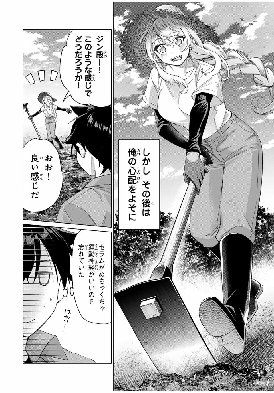 田んぼで拾った女騎士、田舎で俺の嫁だと思われている 第44話 - Page 14