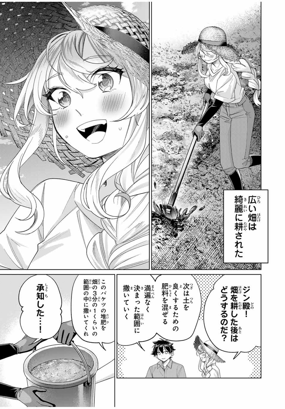 田んぼで拾った女騎士、田舎で俺の嫁だと思われている 第44話 - Page 15