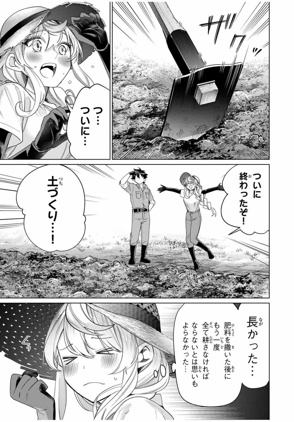 田んぼで拾った女騎士、田舎で俺の嫁だと思われている 第44話 - Page 19