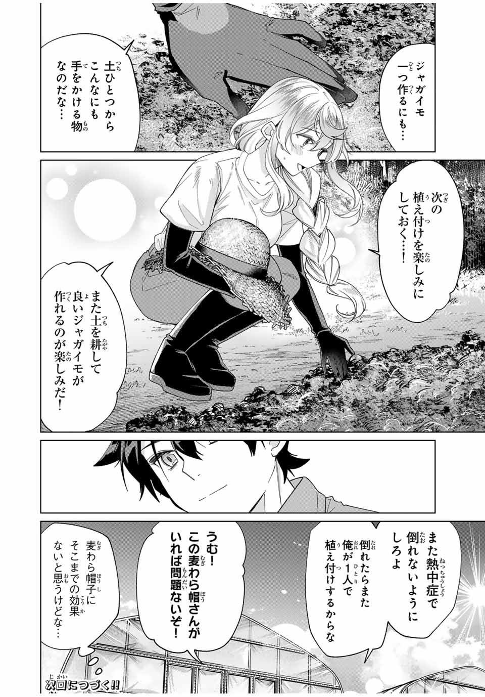 田んぼで拾った女騎士、田舎で俺の嫁だと思われている 第44話 - Page 22