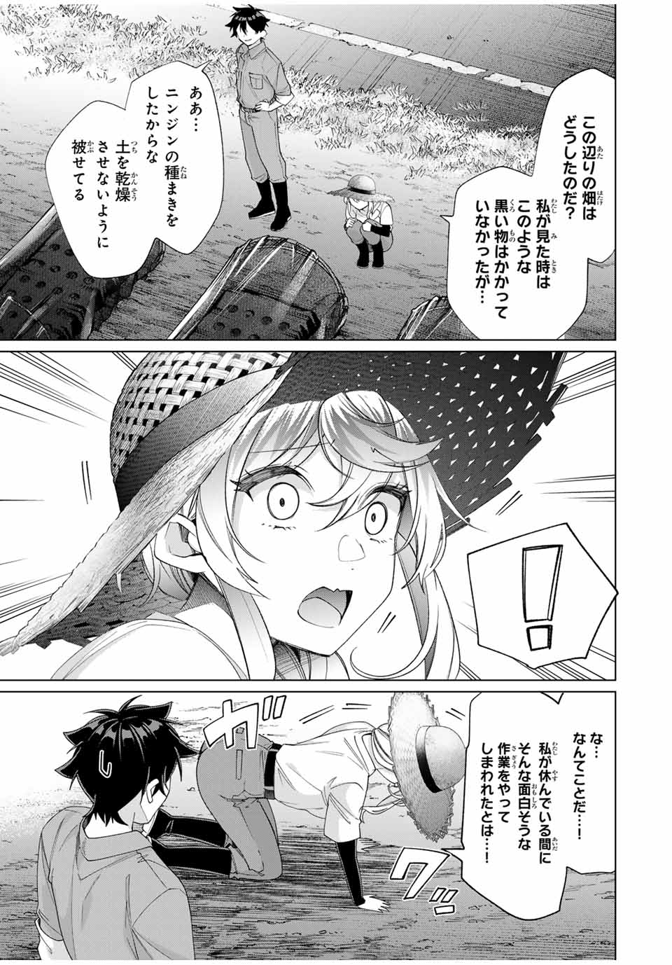 田んぼで拾った女騎士、田舎で俺の嫁だと思われている 第44話 - Page 5