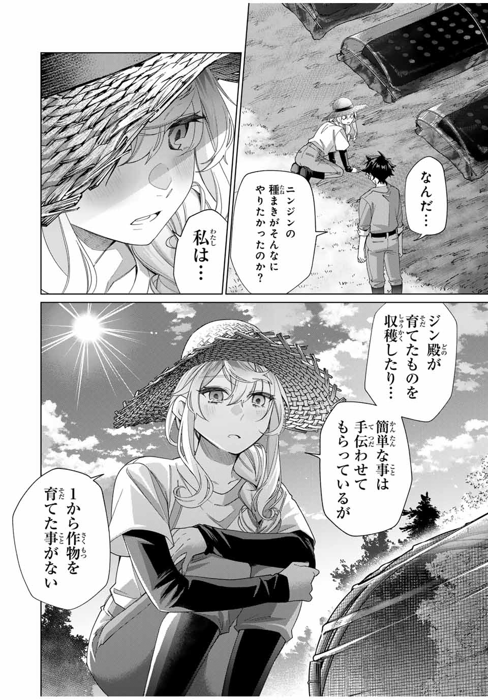 田んぼで拾った女騎士、田舎で俺の嫁だと思われている 第44話 - Page 6