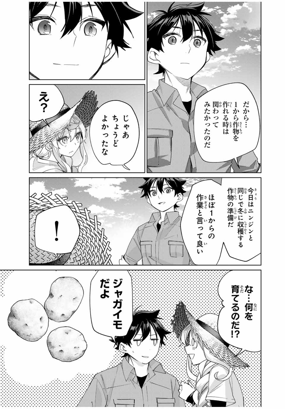 田んぼで拾った女騎士、田舎で俺の嫁だと思われている 第44話 - Page 7