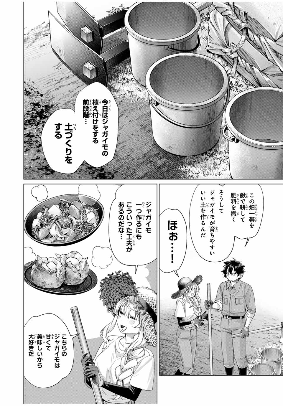 田んぼで拾った女騎士、田舎で俺の嫁だと思われている 第44話 - Page 8