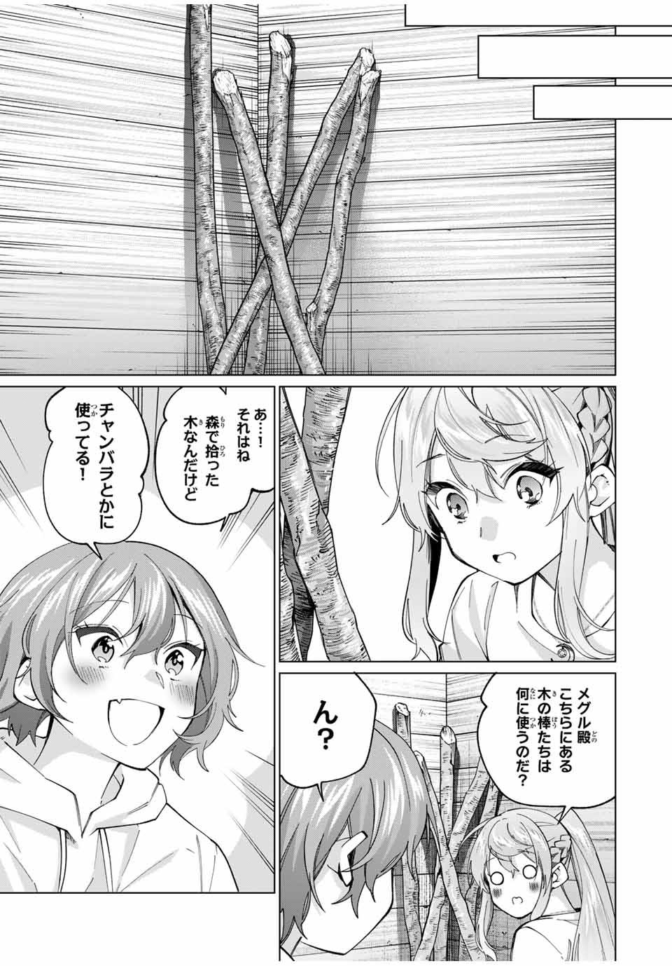 田んぼで拾った女騎士、田舎で俺の嫁だと思われている 第30話 - Page 11