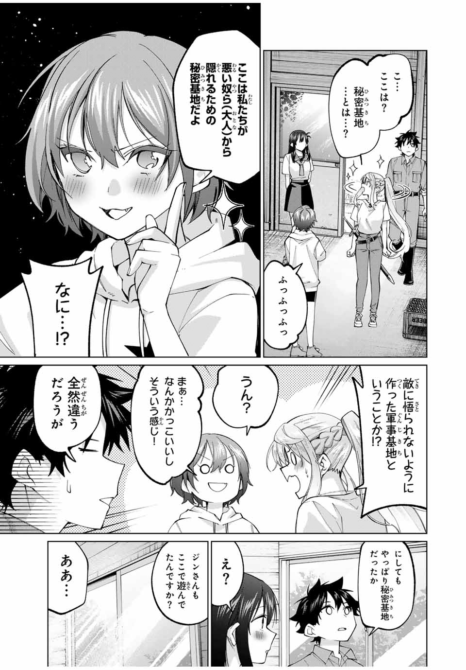 田んぼで拾った女騎士、田舎で俺の嫁だと思われている 第30話 - Page 7