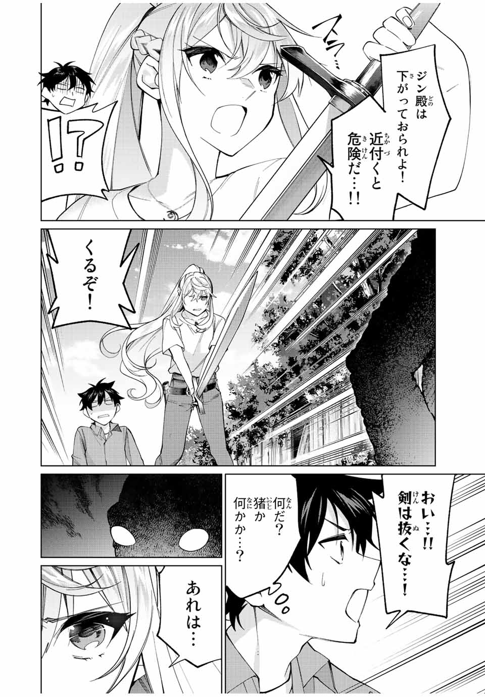 田んぼで拾った女騎士、田舎で俺の嫁だと思われている 第17話 - Page 12