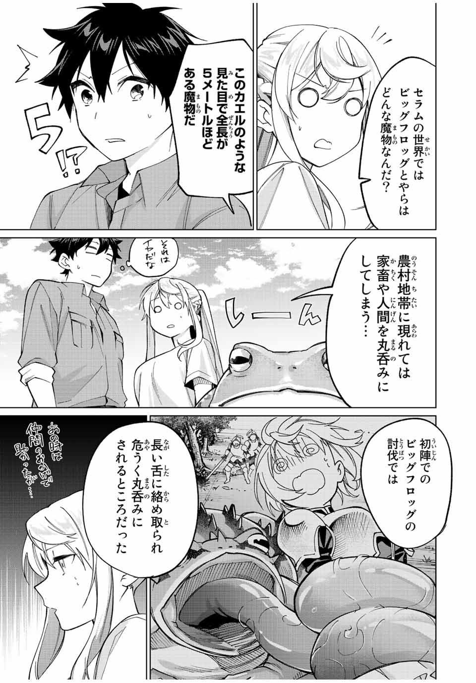 田んぼで拾った女騎士、田舎で俺の嫁だと思われている 第17話 - Page 15