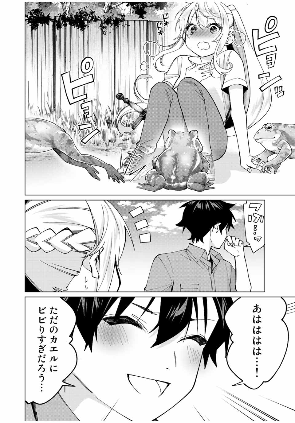 田んぼで拾った女騎士、田舎で俺の嫁だと思われている 第17話 - Page 18