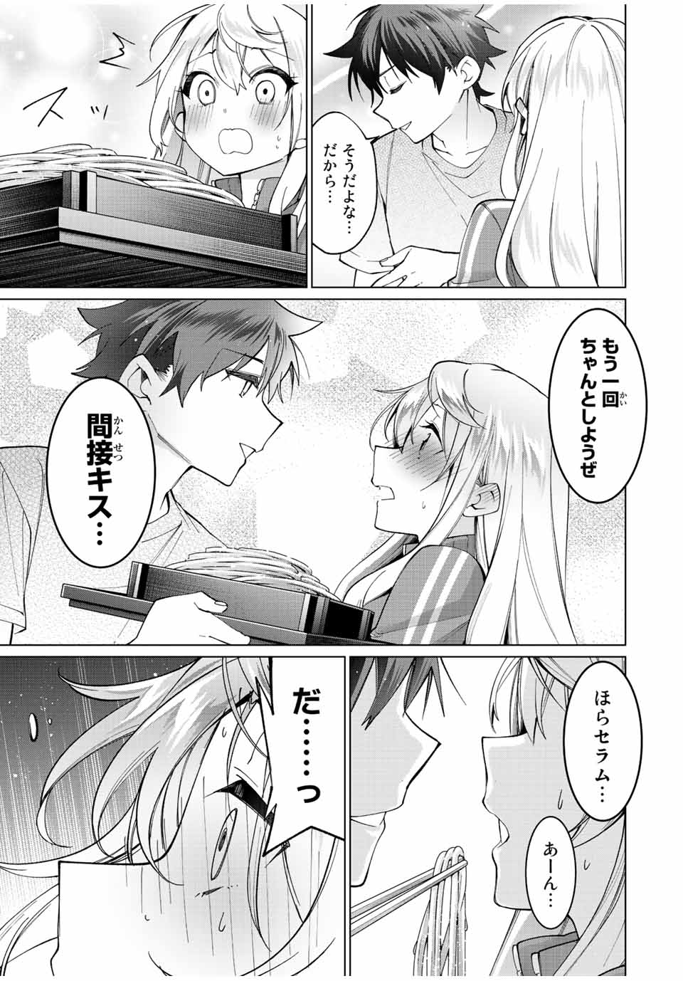 田んぼで拾った女騎士、田舎で俺の嫁だと思われている 第17話 - Page 3