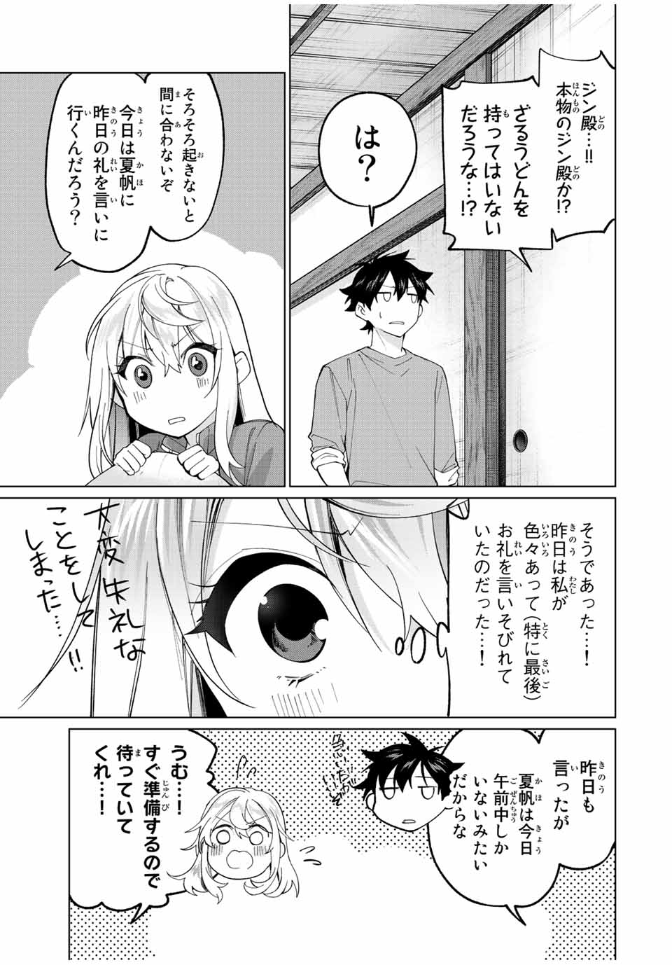 田んぼで拾った女騎士、田舎で俺の嫁だと思われている 第17話 - Page 5