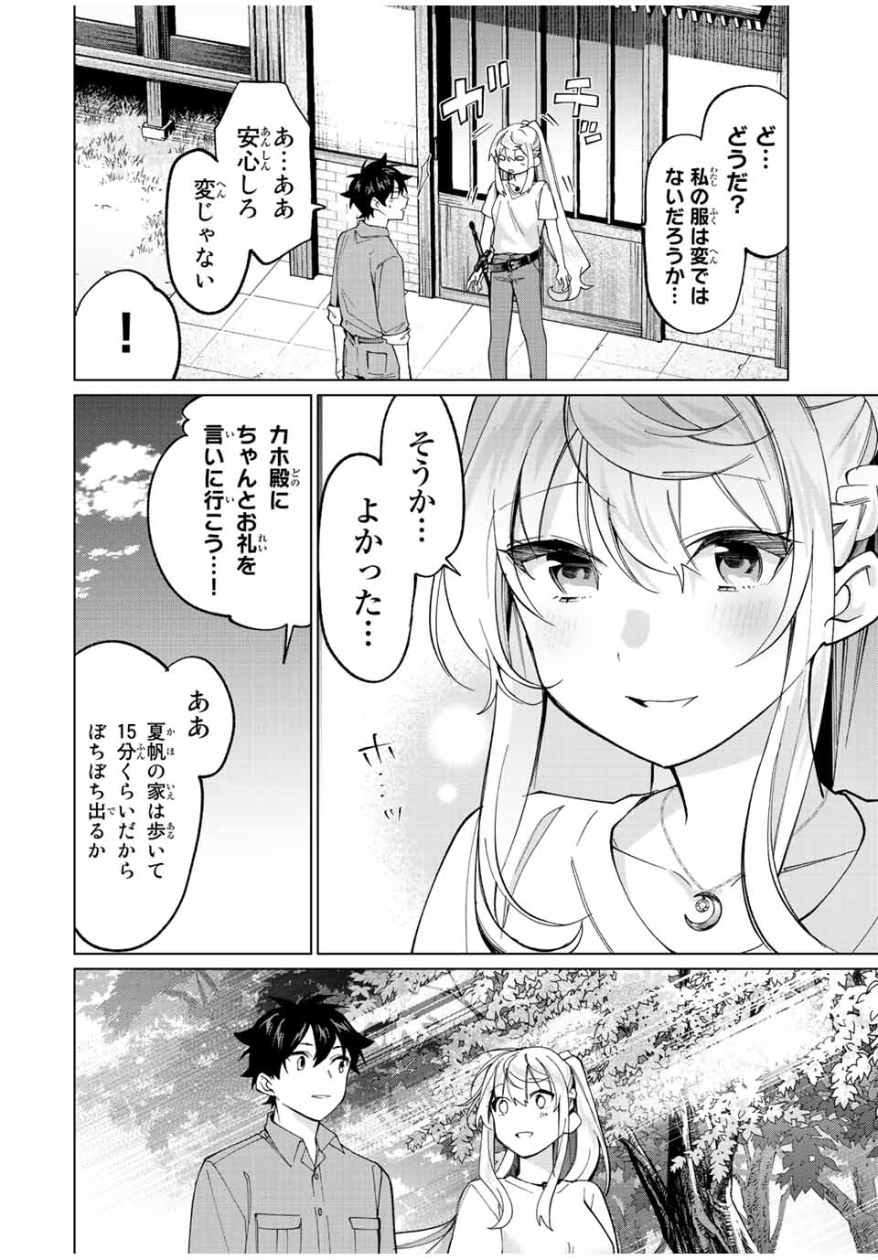 田んぼで拾った女騎士、田舎で俺の嫁だと思われている 第17話 - Page 8