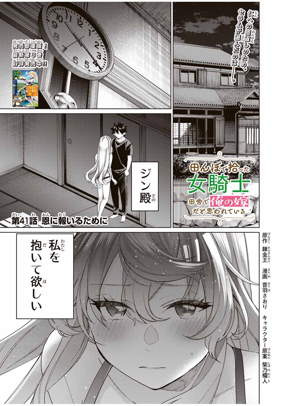 田んぼで拾った女騎士、田舎で俺の嫁だと思われている 第41話 - Page 1