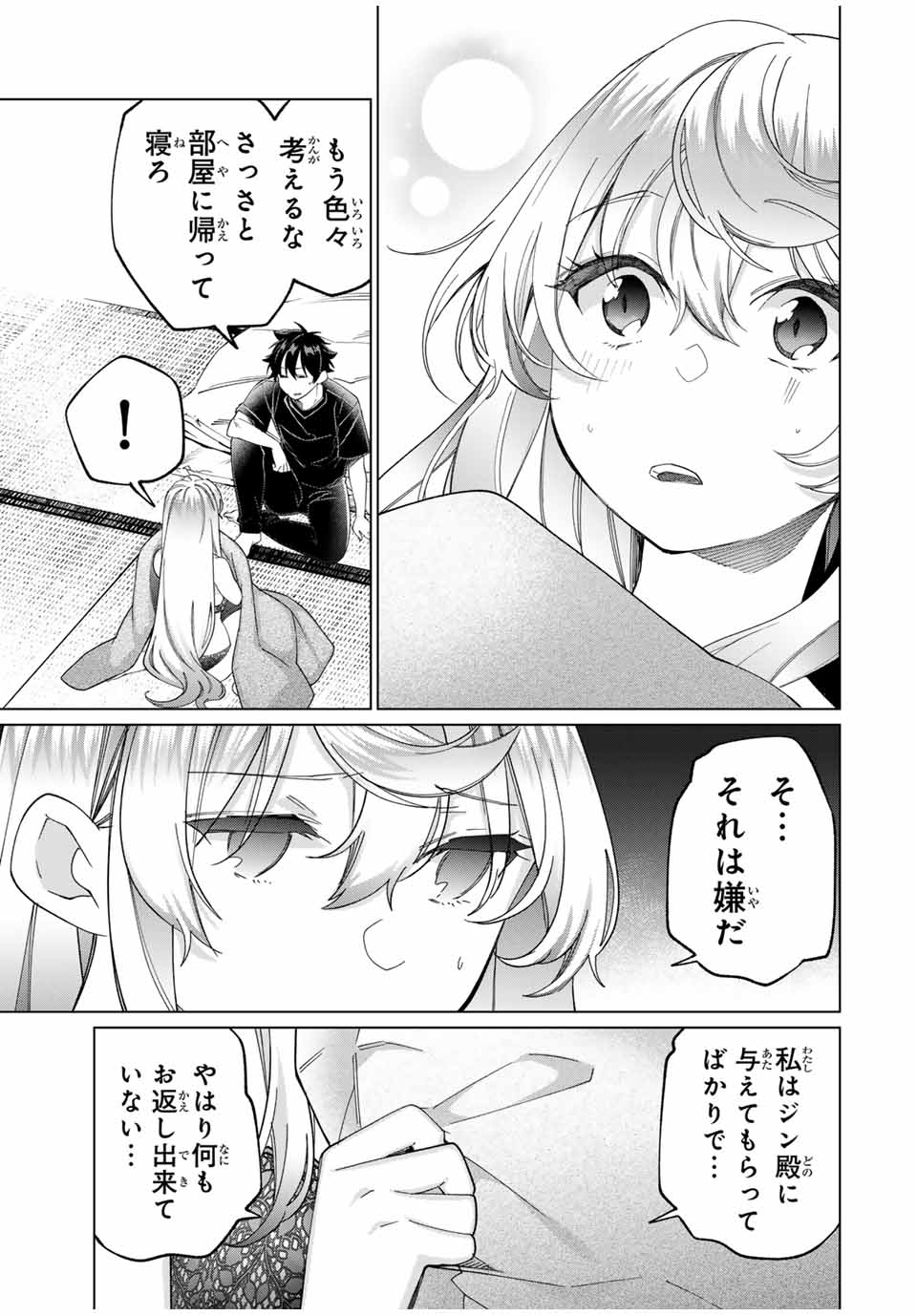 田んぼで拾った女騎士、田舎で俺の嫁だと思われている 第41話 - Page 21