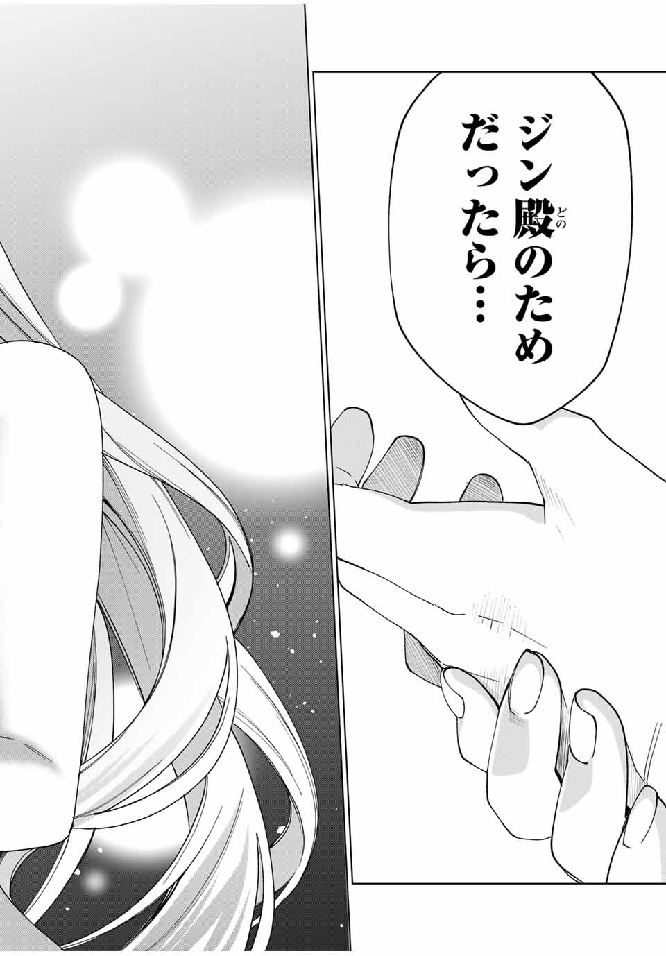 田んぼで拾った女騎士、田舎で俺の嫁だと思われている 第41話 - Page 8