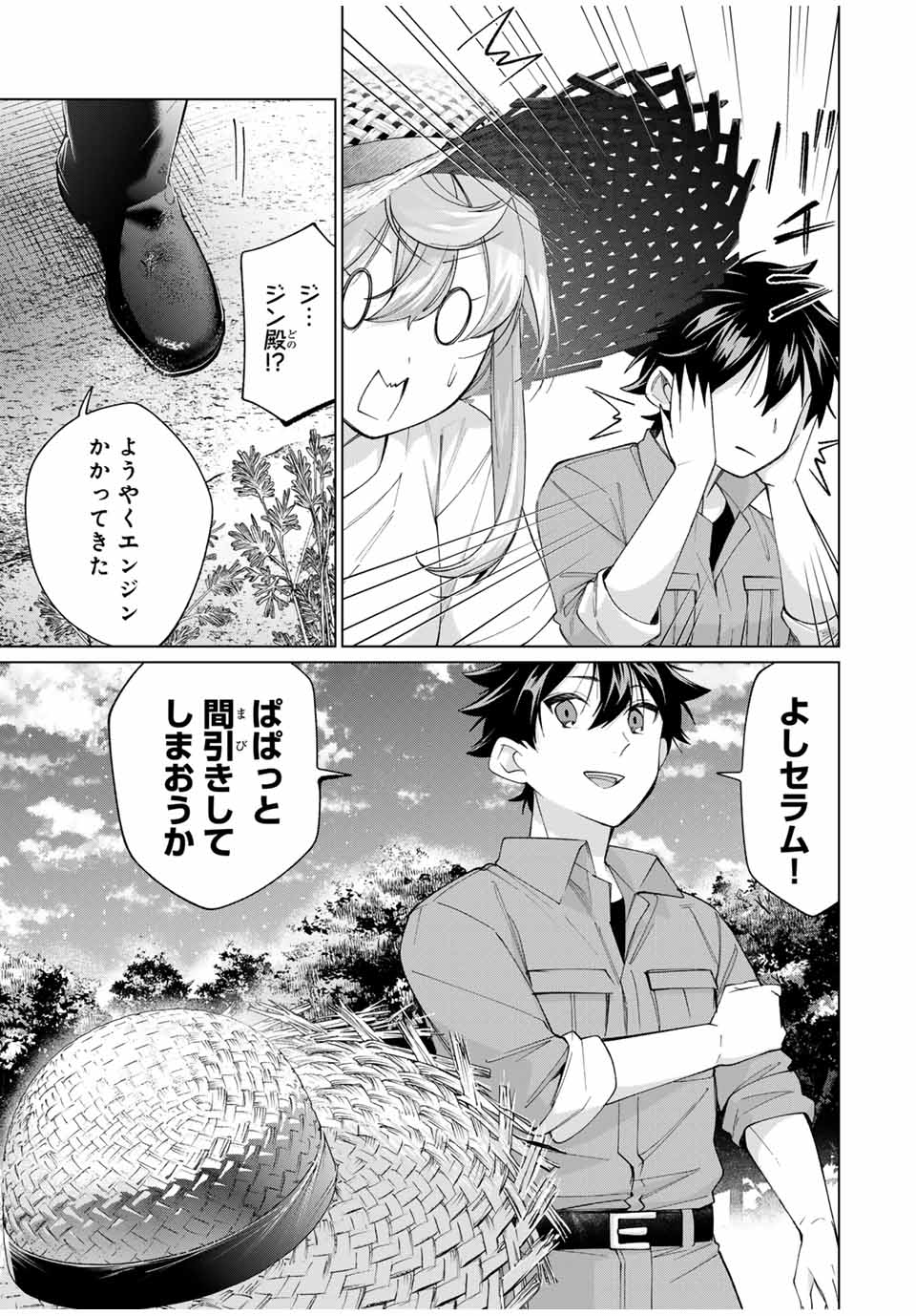 田んぼで拾った女騎士、田舎で俺の嫁だと思われている 第56話 - Page 21