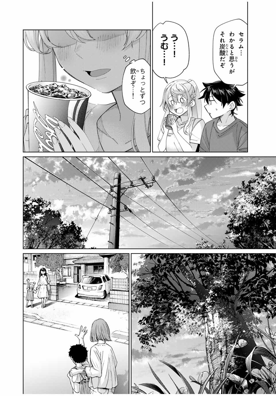 田んぼで拾った女騎士、田舎で俺の嫁だと思われている 第55話 - Page 16