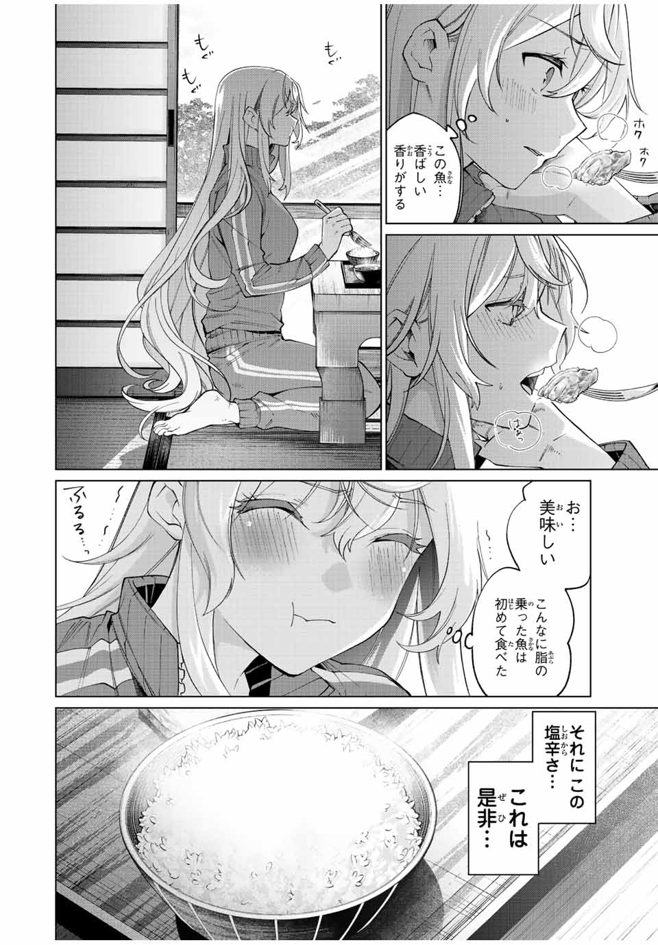 田んぼで拾った女騎士、田舎で俺の嫁だと思われている 第6話 - Page 14