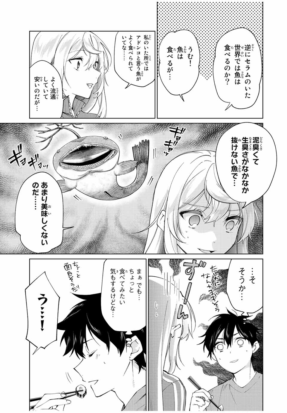 田んぼで拾った女騎士、田舎で俺の嫁だと思われている 第6話 - Page 17