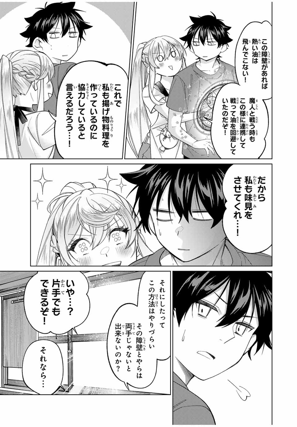 田んぼで拾った女騎士、田舎で俺の嫁だと思われている 第57話 - Page 15