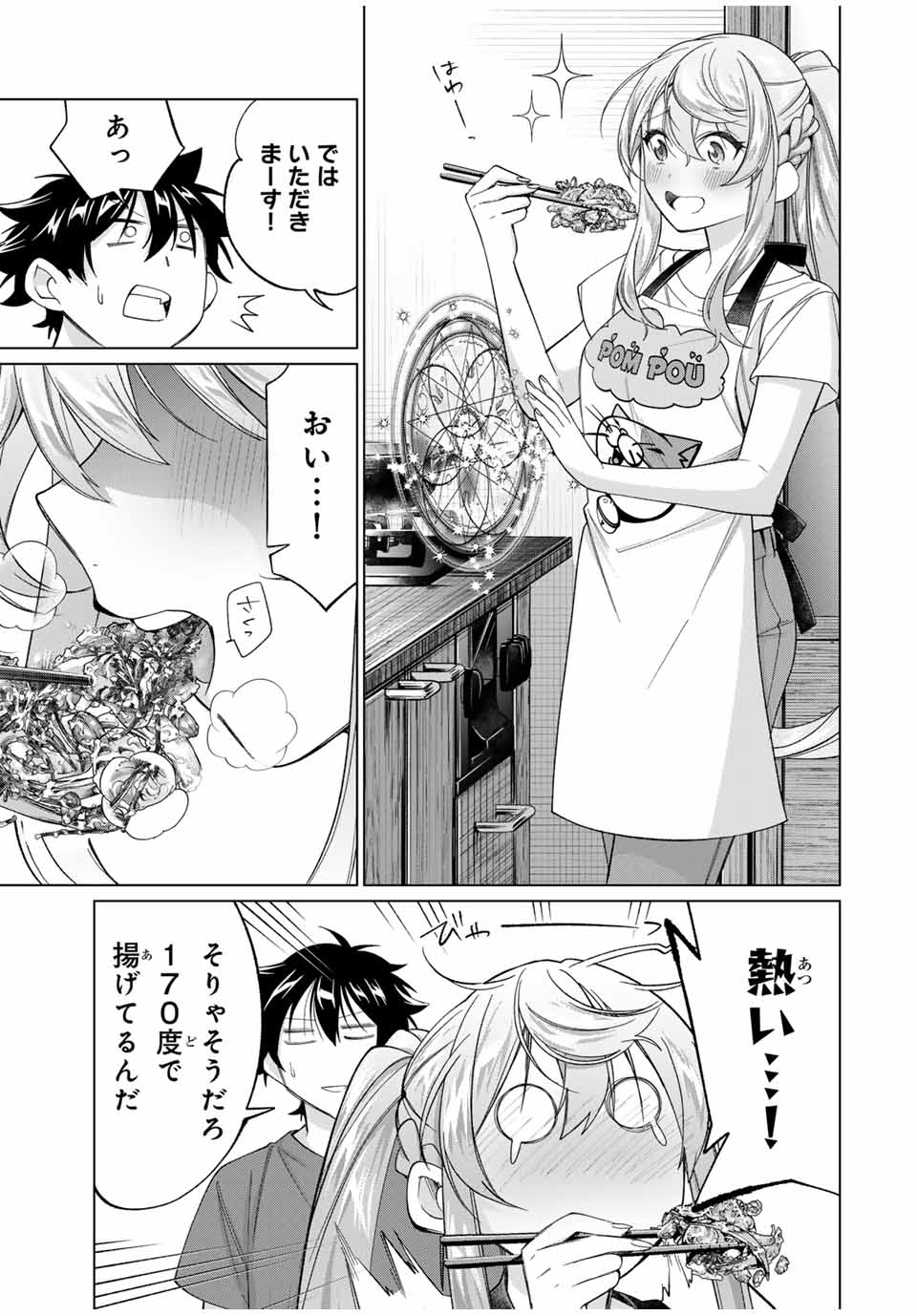 田んぼで拾った女騎士、田舎で俺の嫁だと思われている 第57話 - Page 17