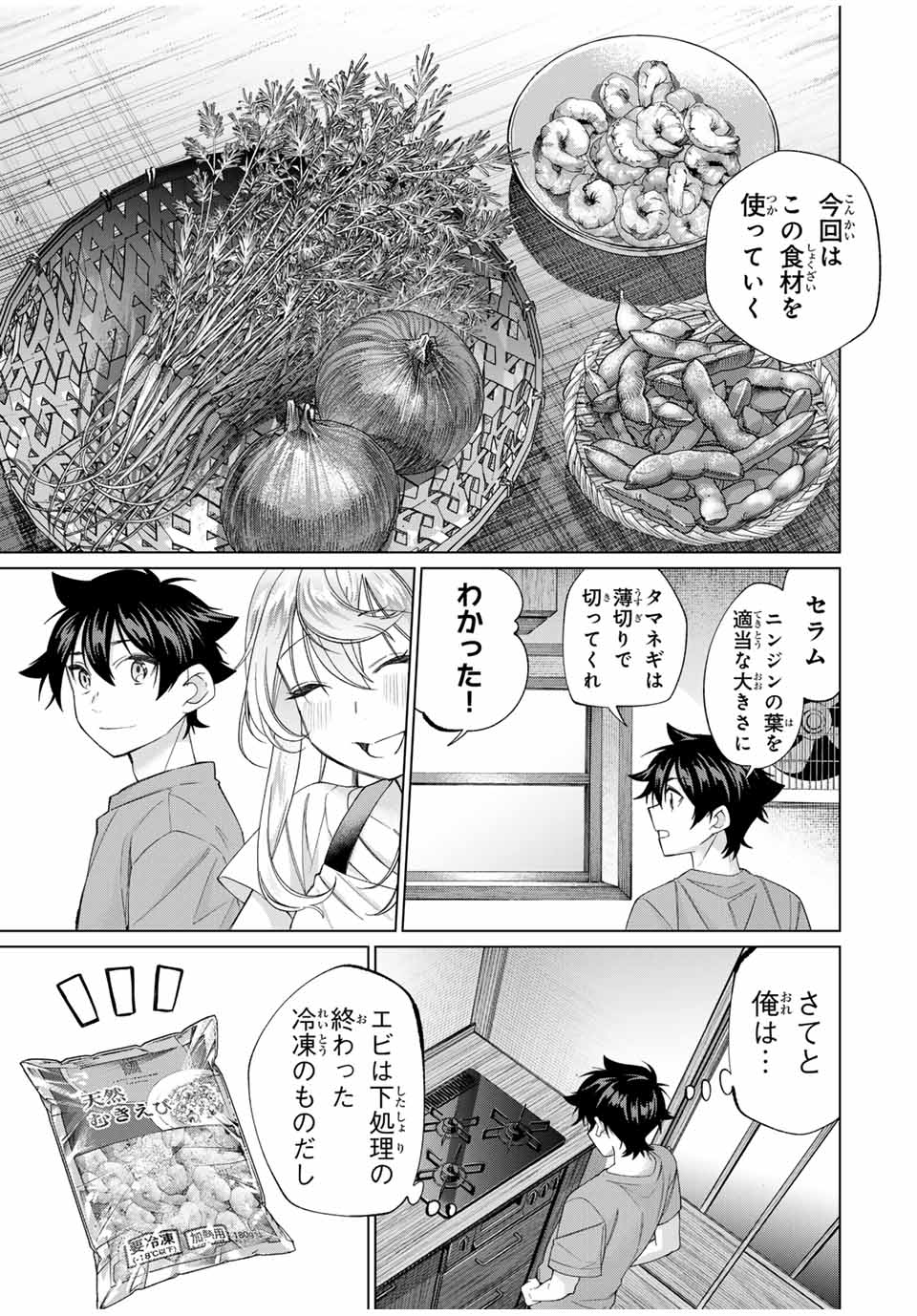 田んぼで拾った女騎士、田舎で俺の嫁だと思われている 第57話 - Page 3