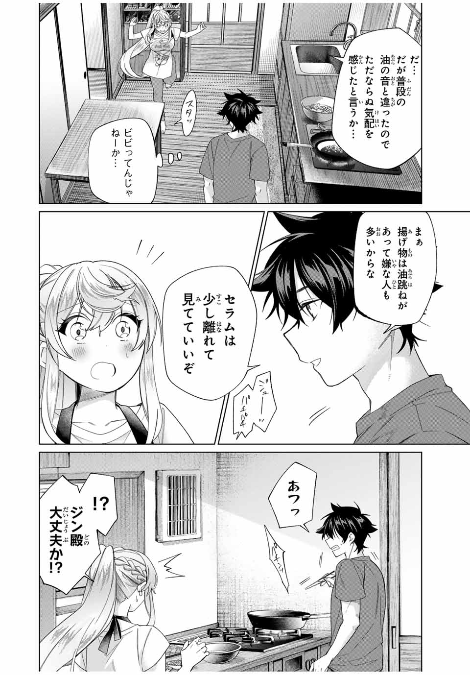 田んぼで拾った女騎士、田舎で俺の嫁だと思われている 第57話 - Page 8