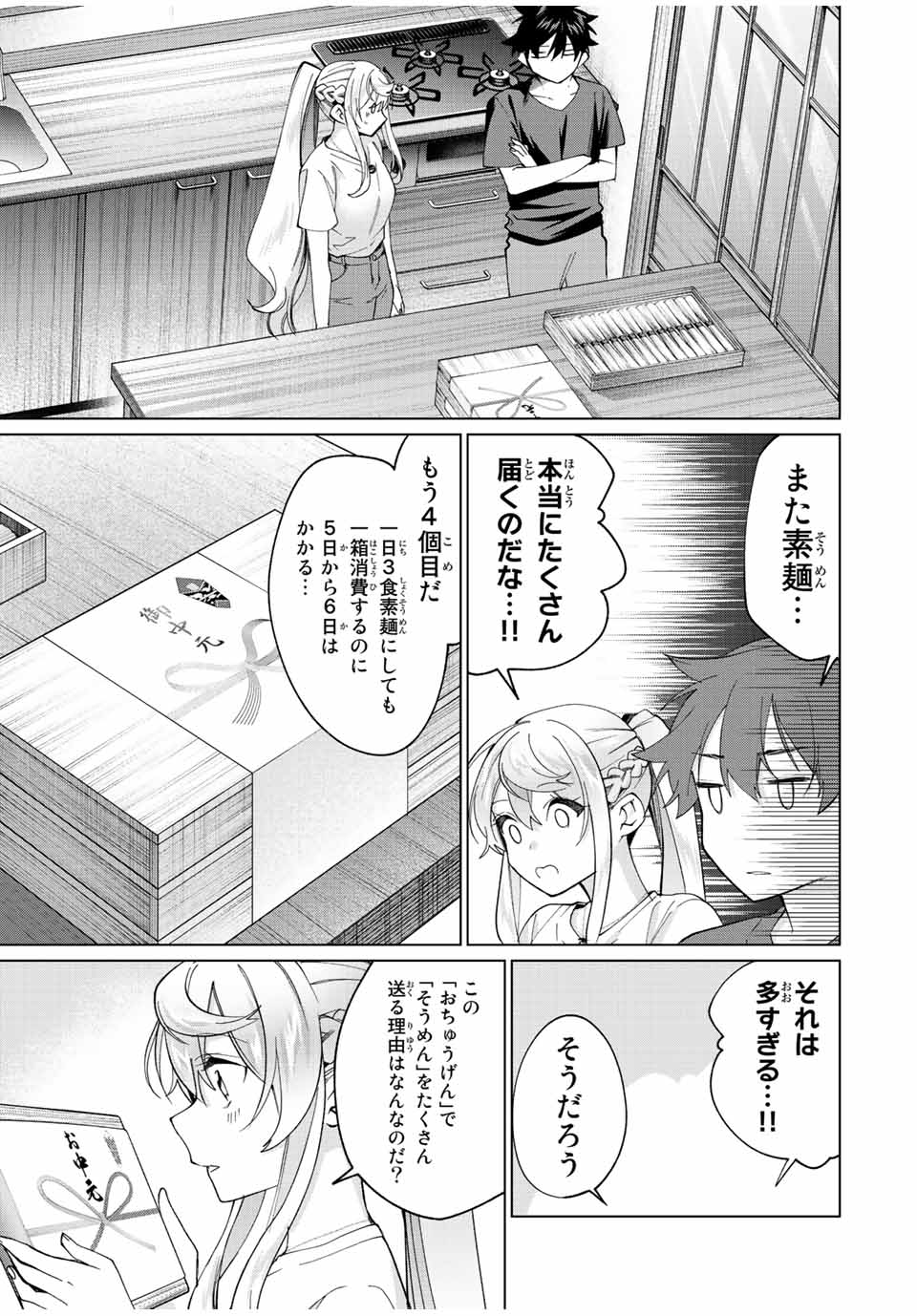 田んぼで拾った女騎士、田舎で俺の嫁だと思われている 第20話 - Page 5