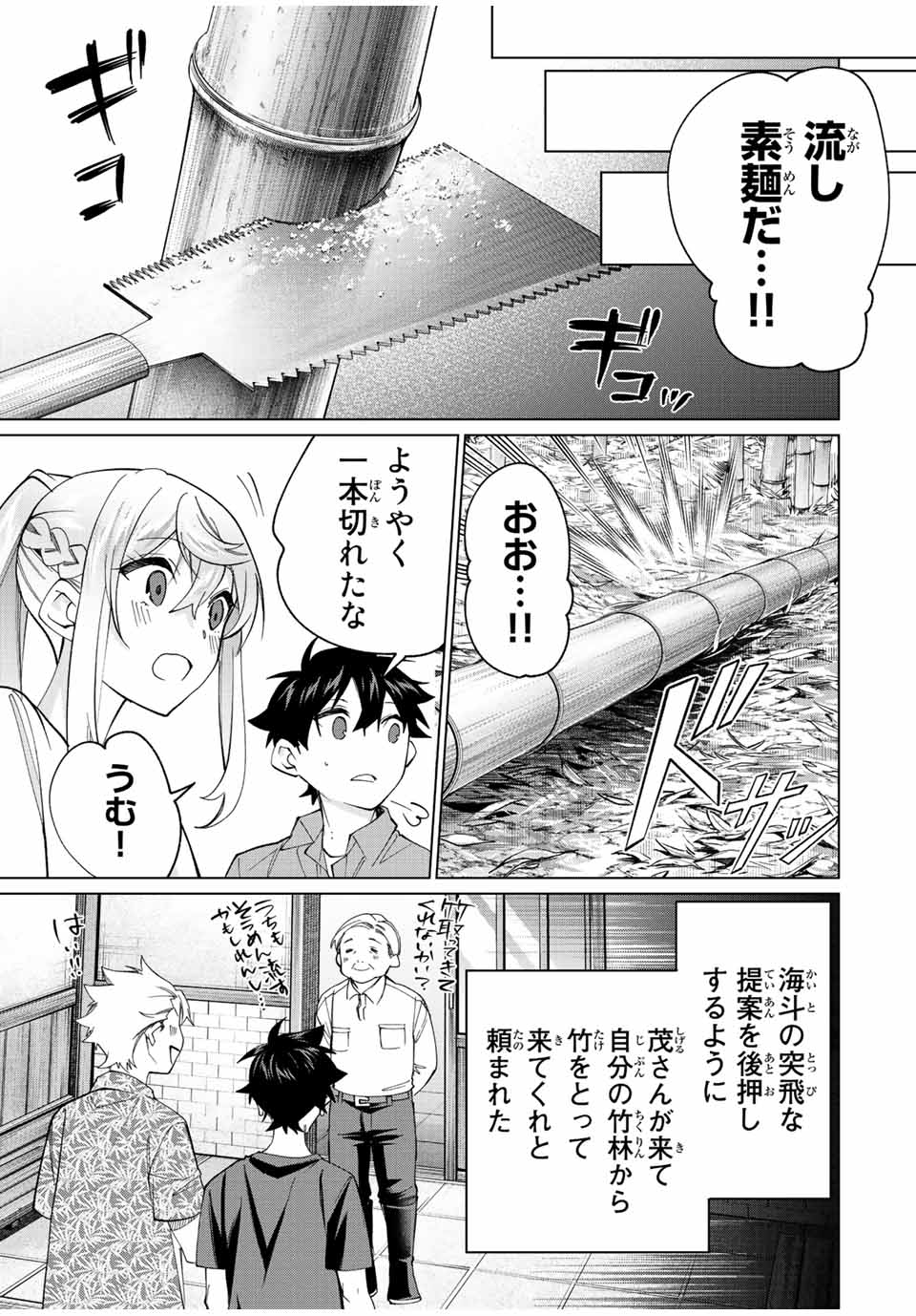 田んぼで拾った女騎士、田舎で俺の嫁だと思われている 第20話 - Page 9