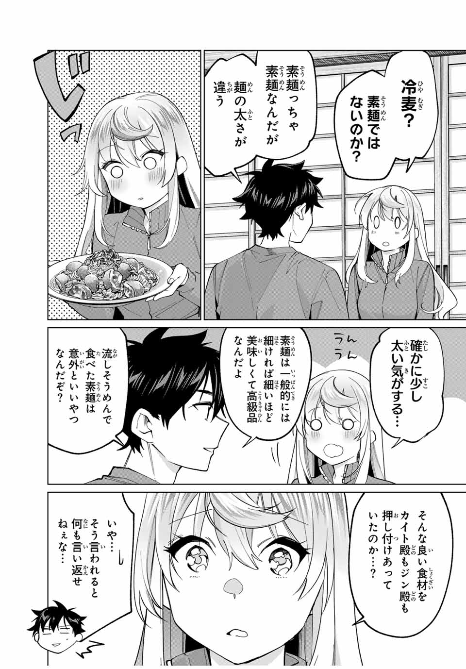 田んぼで拾った女騎士、田舎で俺の嫁だと思われている 第27話 - Page 11