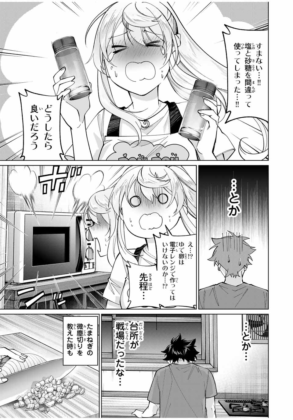 田んぼで拾った女騎士、田舎で俺の嫁だと思われている 第27話 - Page 3