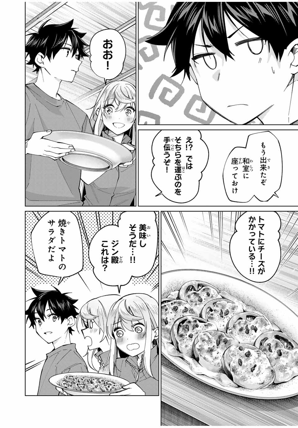 田んぼで拾った女騎士、田舎で俺の嫁だと思われている 第27話 - Page 8